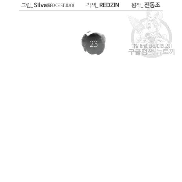 묵향 디 오리진 23화 2