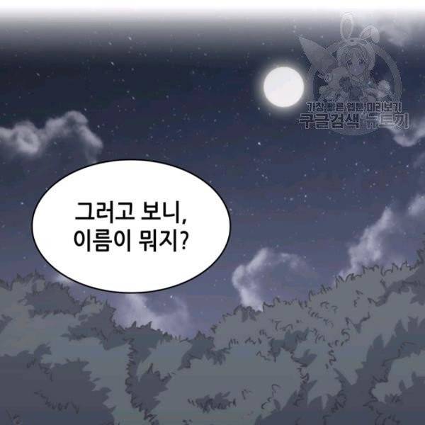 묵향 디 오리진 23화 3