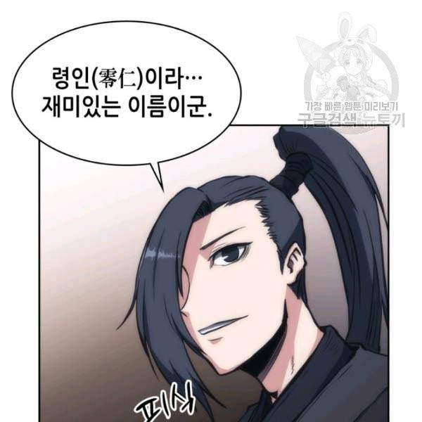 묵향 디 오리진 23화 7