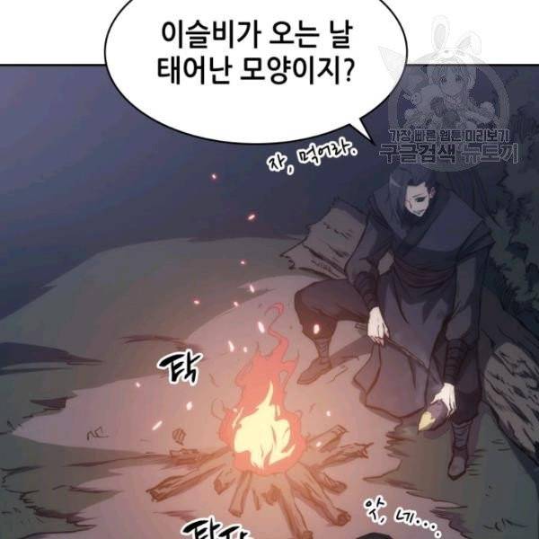 묵향 디 오리진 23화 9