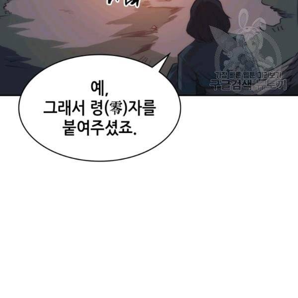 묵향 디 오리진 23화 10