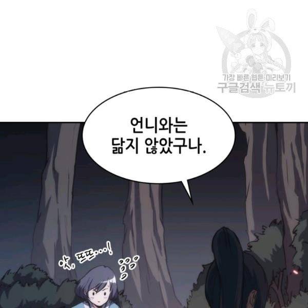 묵향 디 오리진 23화 11
