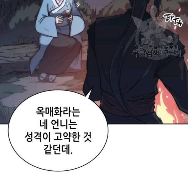 묵향 디 오리진 23화 12