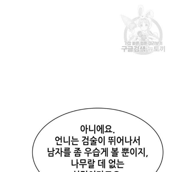 묵향 디 오리진 23화 13