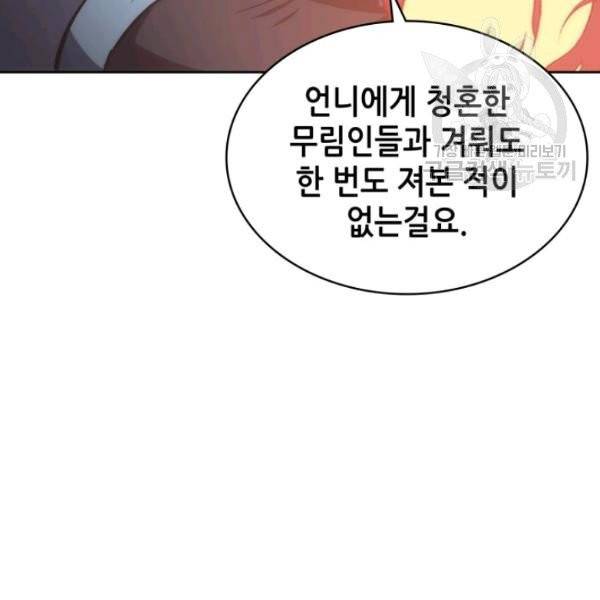 묵향 디 오리진 23화 15