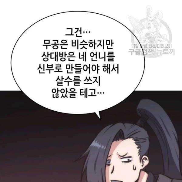 묵향 디 오리진 23화 16