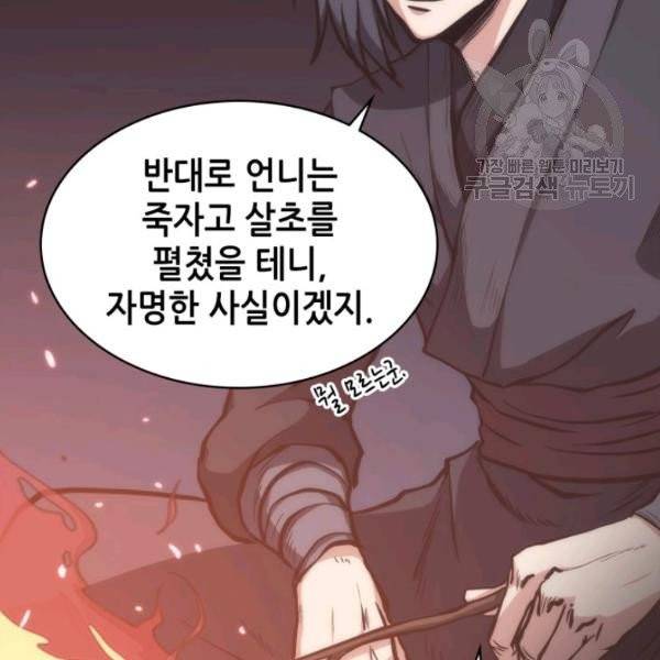 묵향 디 오리진 23화 17
