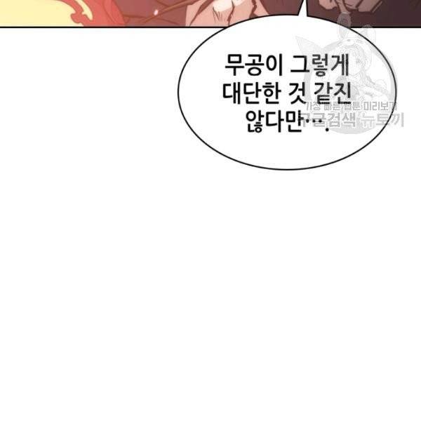 묵향 디 오리진 23화 18