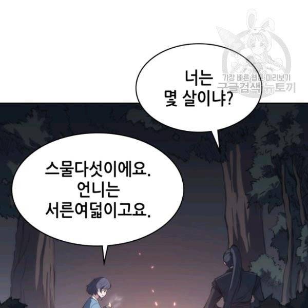 묵향 디 오리진 23화 19