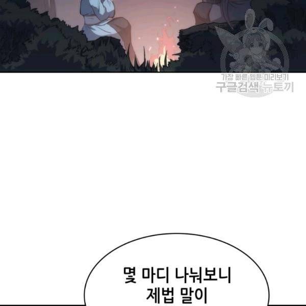 묵향 디 오리진 23화 20
