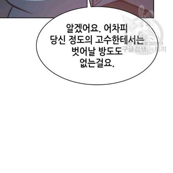 묵향 디 오리진 23화 25