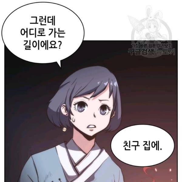 묵향 디 오리진 23화 26
