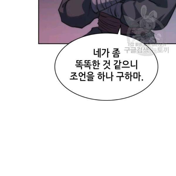묵향 디 오리진 23화 31