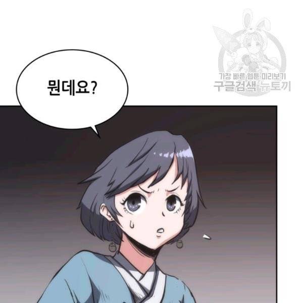 묵향 디 오리진 23화 32