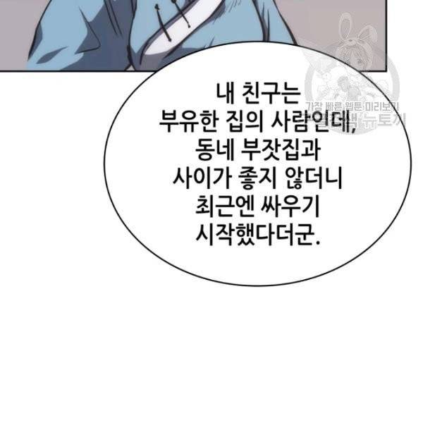 묵향 디 오리진 23화 33