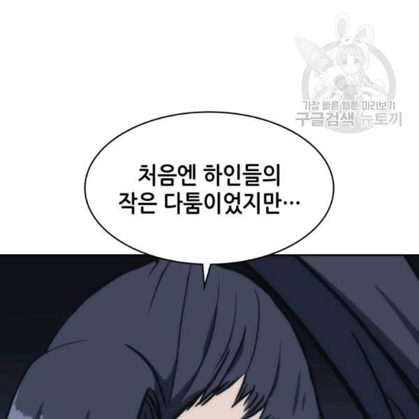 묵향 디 오리진 23화 34