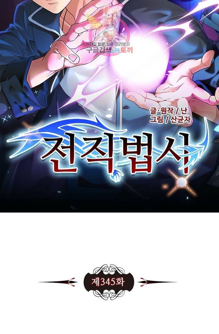 전직 법사  345화 6