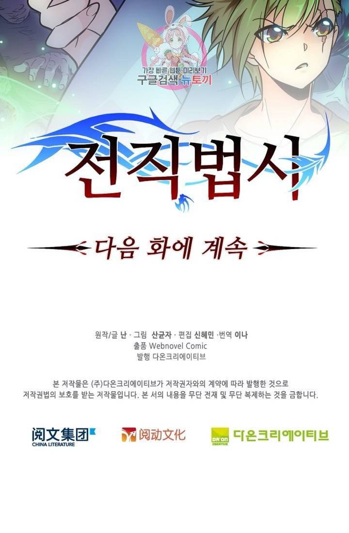 전직 법사  345화 71