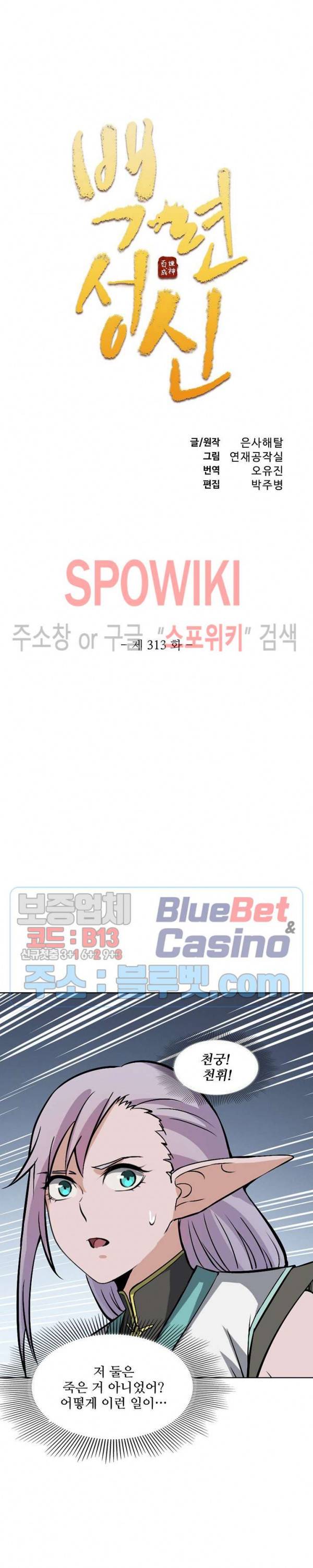 백련성신 313화 2