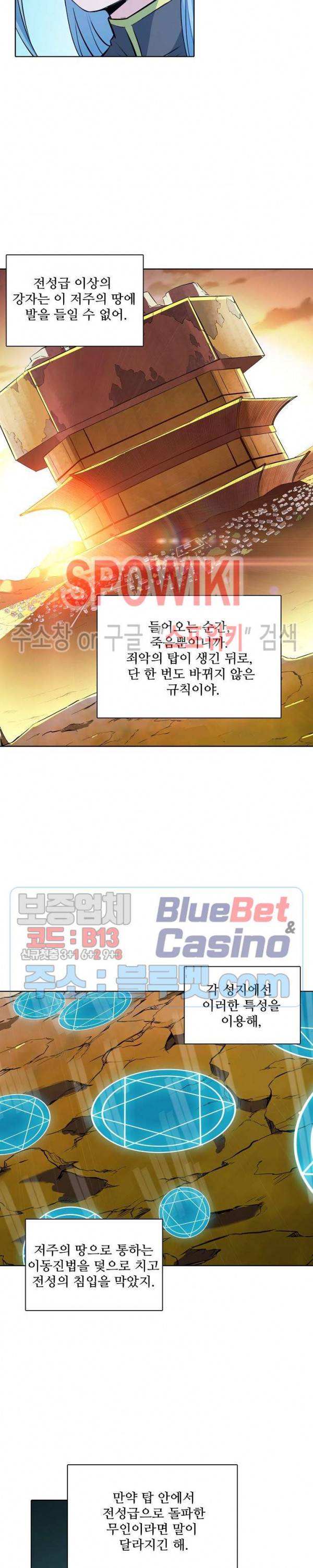 백련성신 313화 5