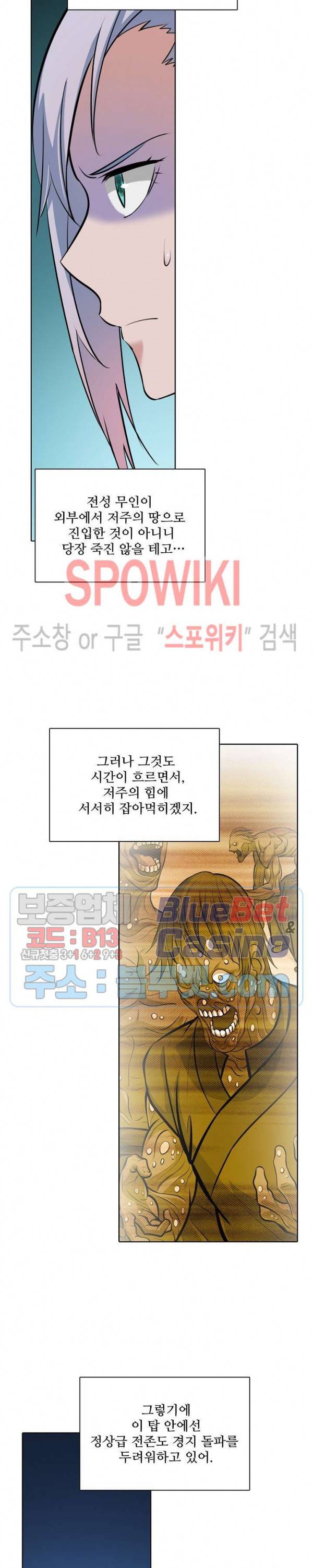 백련성신 313화 6