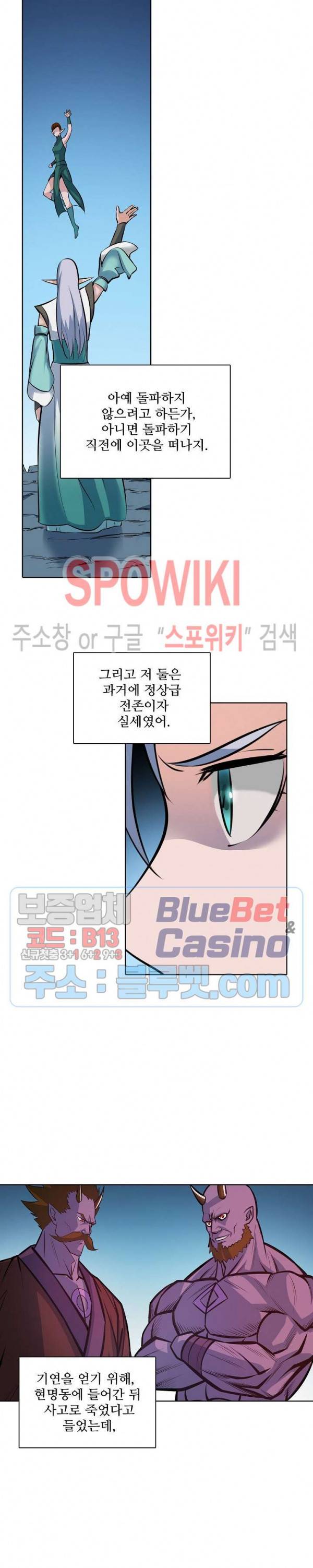 백련성신 313화 7