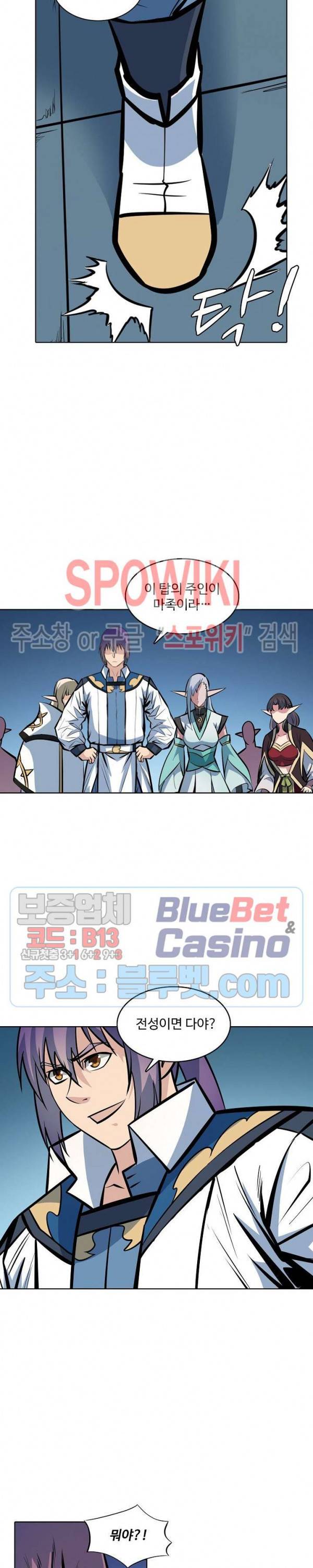백련성신 313화 13
