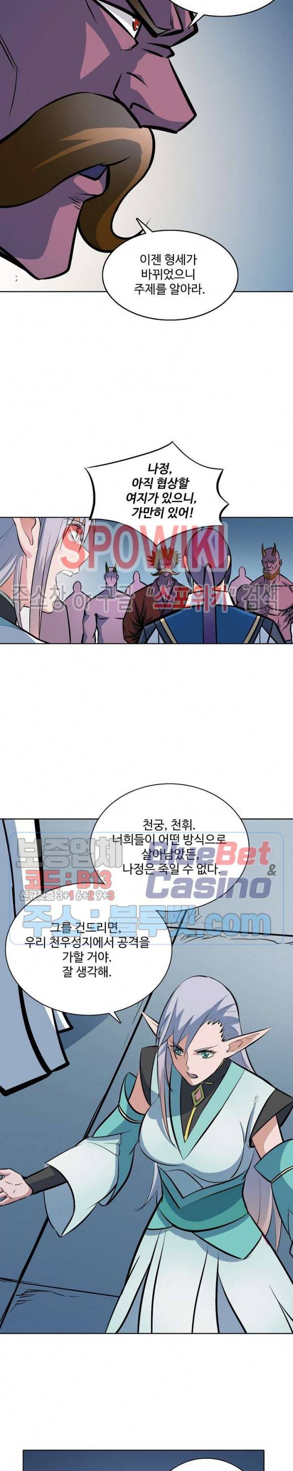 백련성신 313화 15