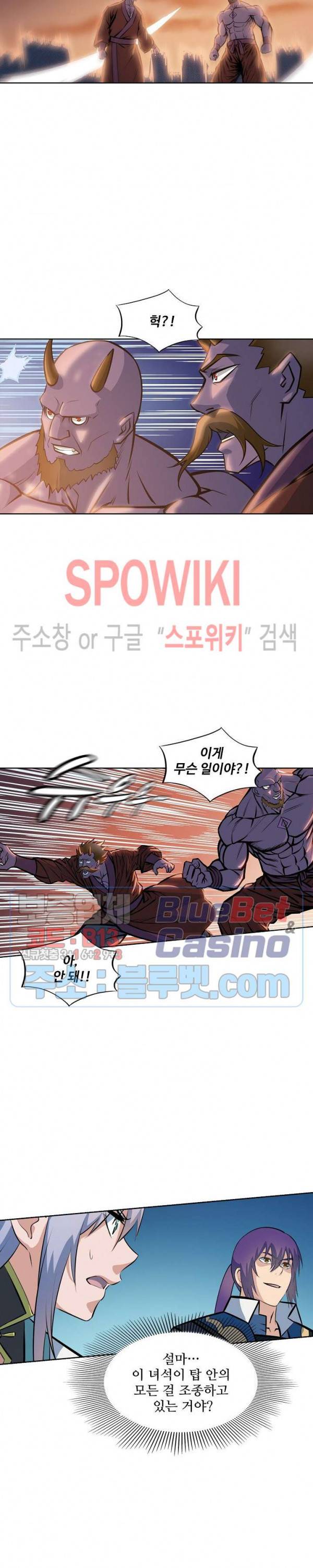 백련성신 313화 21