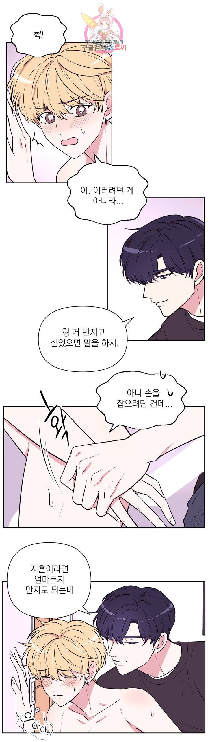 체험! XX의 현장 29화 3