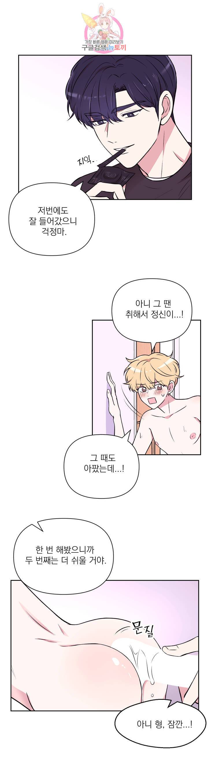 체험! XX의 현장 29화 5