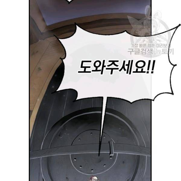 던전 마제스티 41화 2
