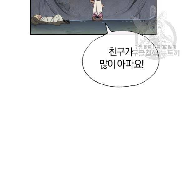 던전 마제스티 41화 3