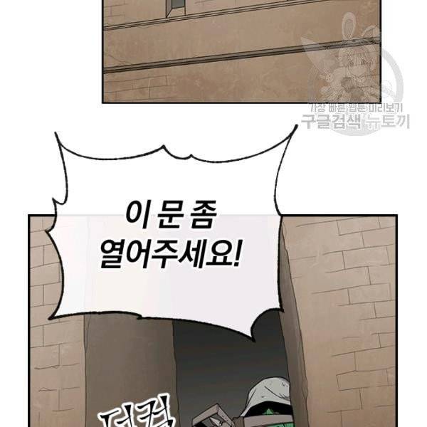 던전 마제스티 41화 5