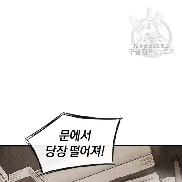 던전 마제스티 41화 13