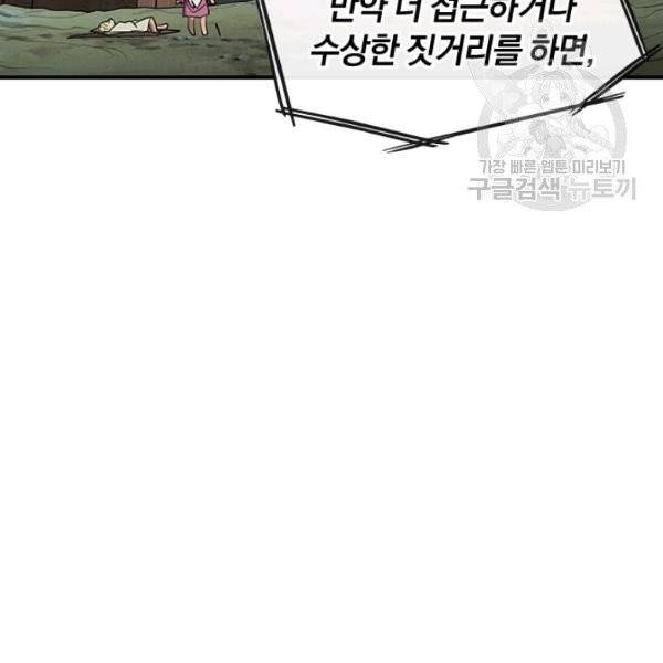 던전 마제스티 41화 15