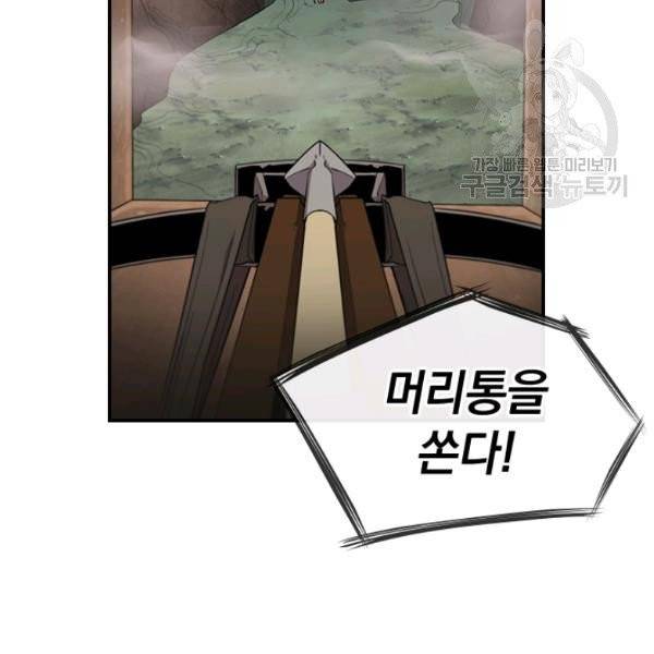 던전 마제스티 41화 17