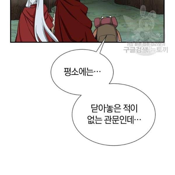 던전 마제스티 41화 20