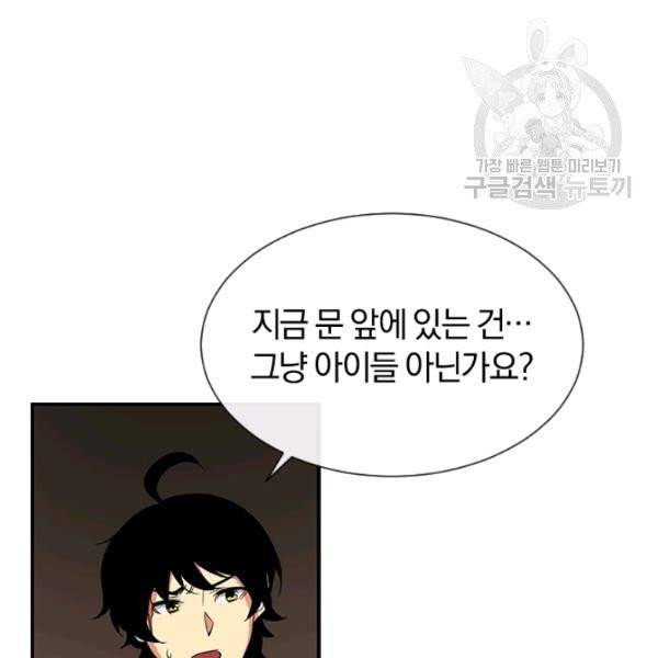 던전 마제스티 41화 21