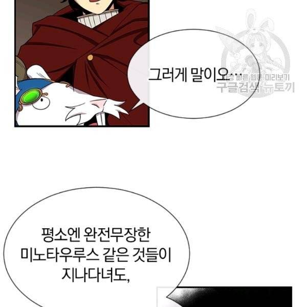 던전 마제스티 41화 22