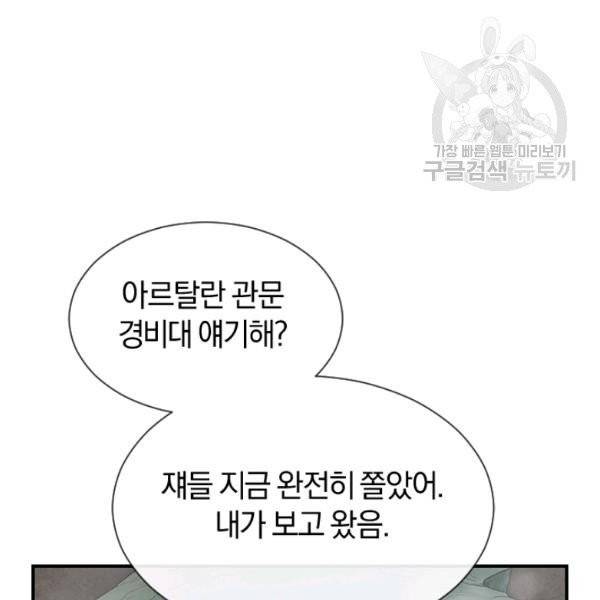 던전 마제스티 41화 24