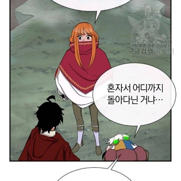 던전 마제스티 41화 25