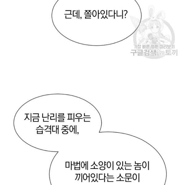 던전 마제스티 41화 26