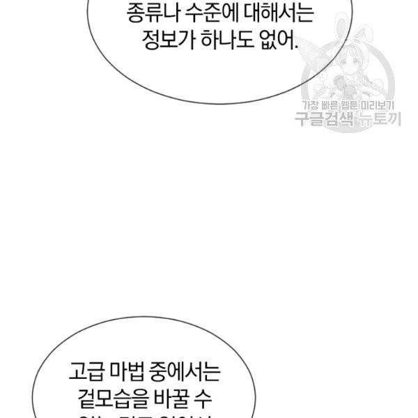던전 마제스티 41화 28