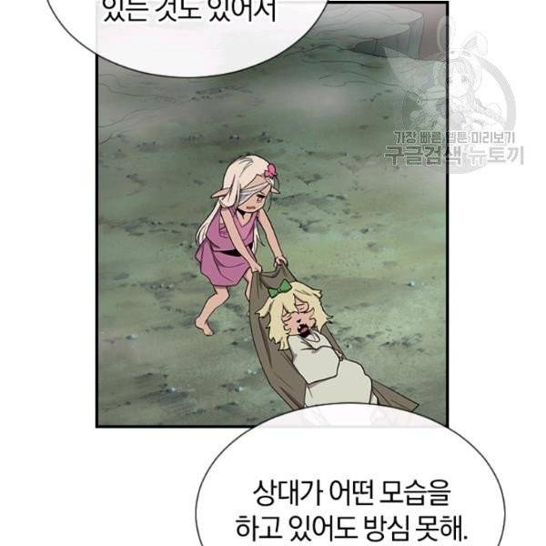 던전 마제스티 41화 29