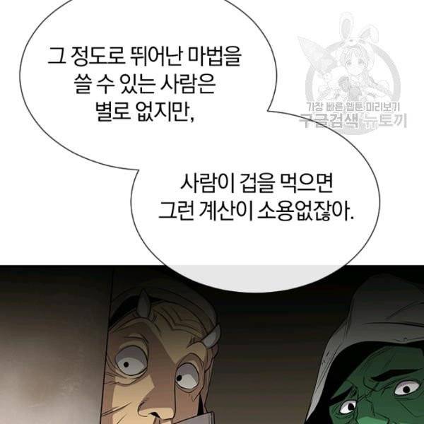 던전 마제스티 41화 33
