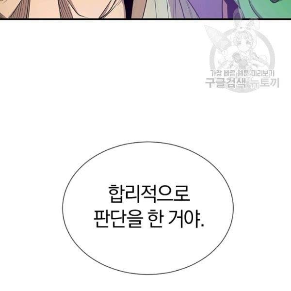 던전 마제스티 41화 37