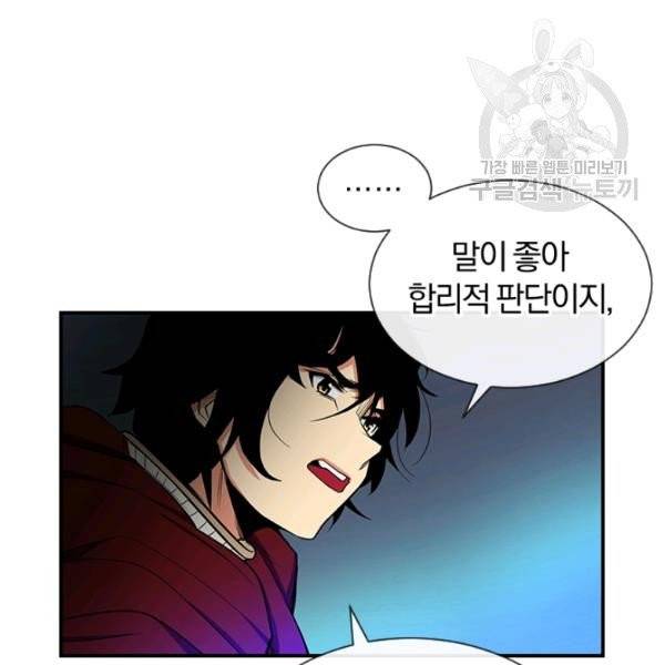 던전 마제스티 41화 43