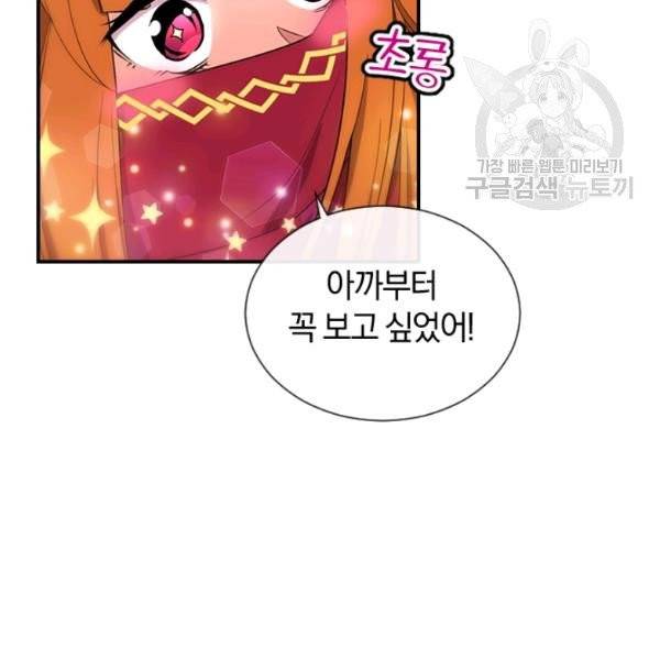 던전 마제스티 41화 49