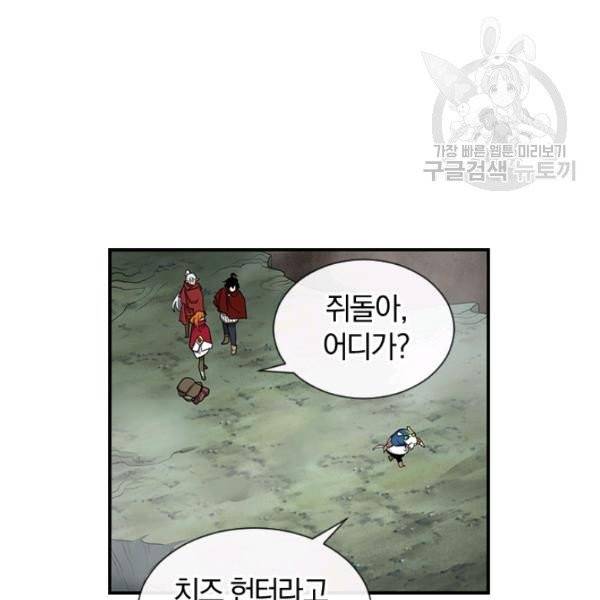 던전 마제스티 41화 52